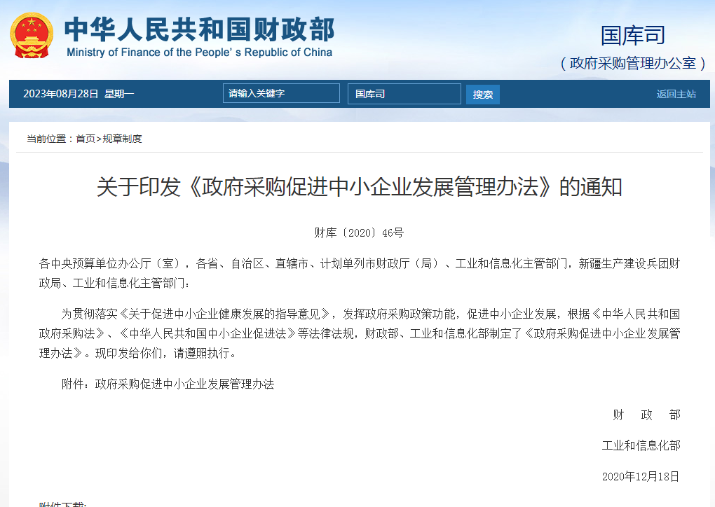 财库〔2020〕46号