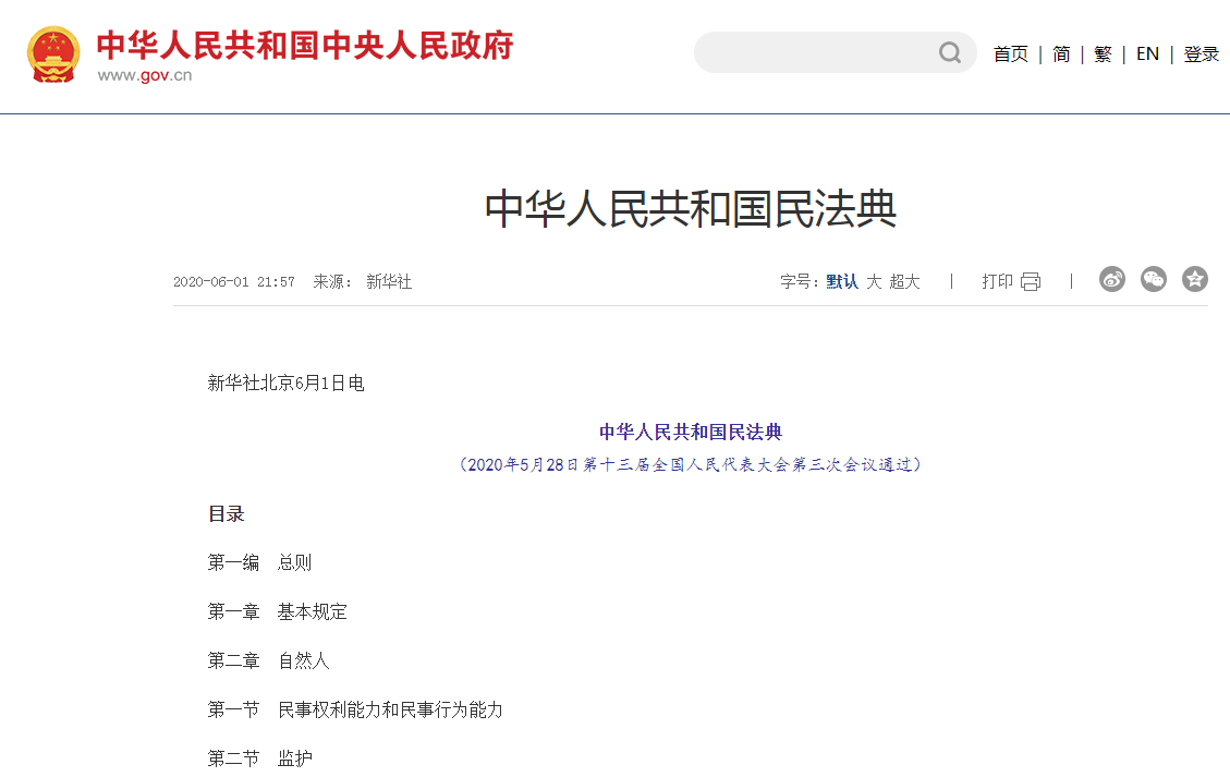 民法典