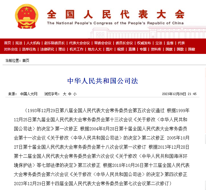 公司法